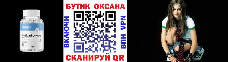 Бутират 1.4BDO  Купить где  Касли 